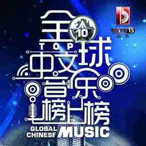 千古(央视2015全球中文音乐榜上榜)歌词,千古(央视